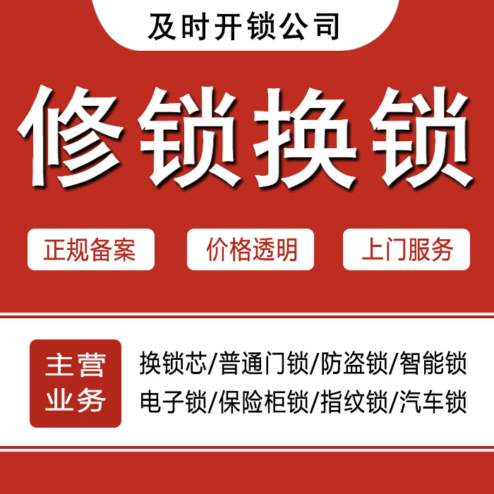 临沂蒙阴县24小时上门 [开锁换锁修锁] 防盗门·保险柜·汽车锁